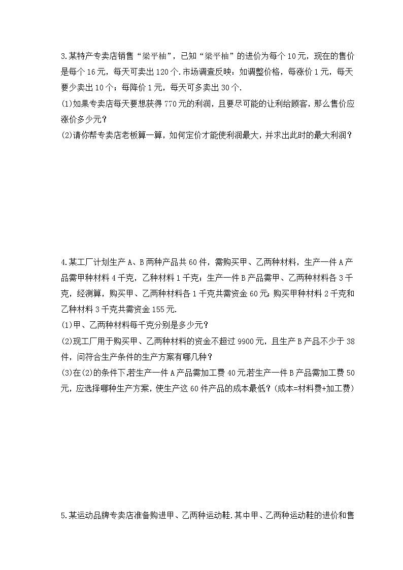 中考数学二轮专题复习《函数实际应用》解答题专项练习一（含答案）02