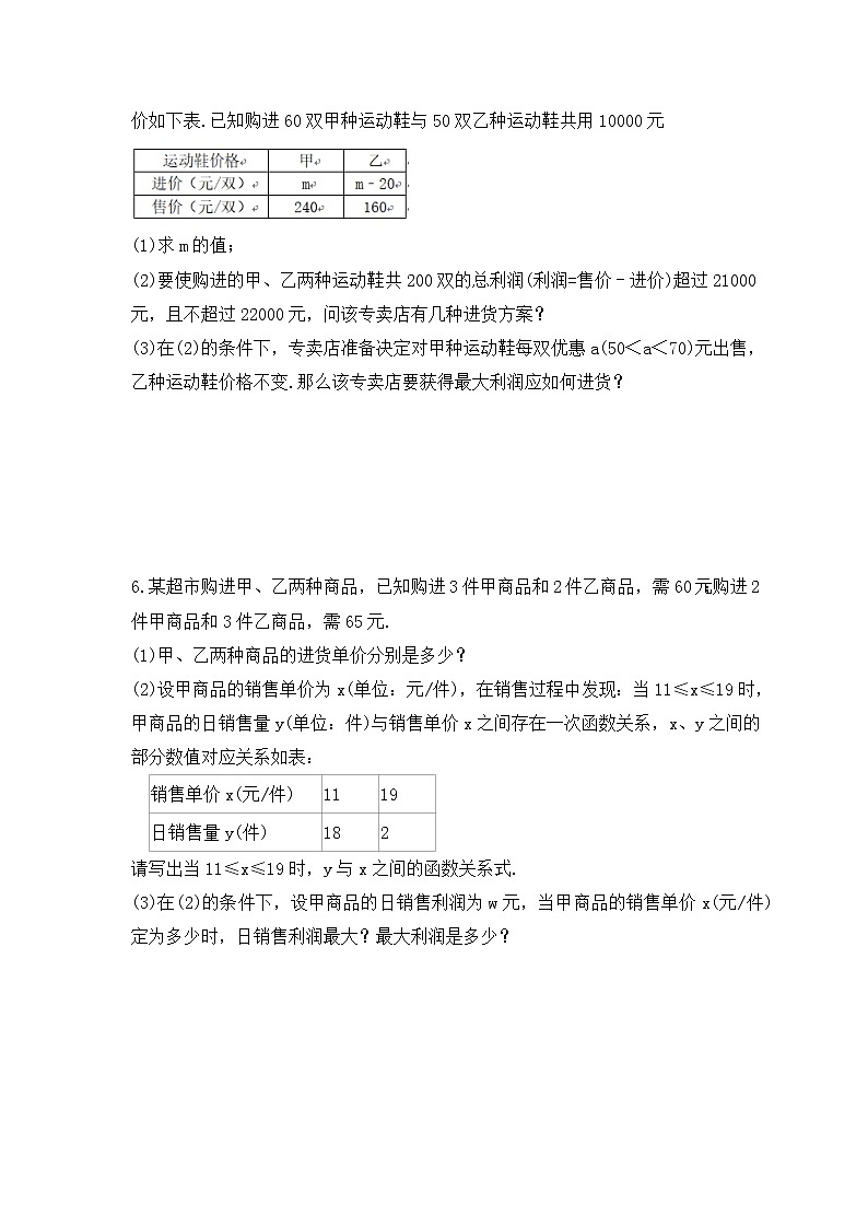 中考数学二轮专题复习《函数实际应用》解答题专项练习一（含答案）03