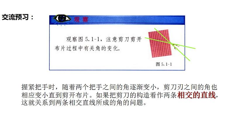 5.1.1相交线 课件第5页