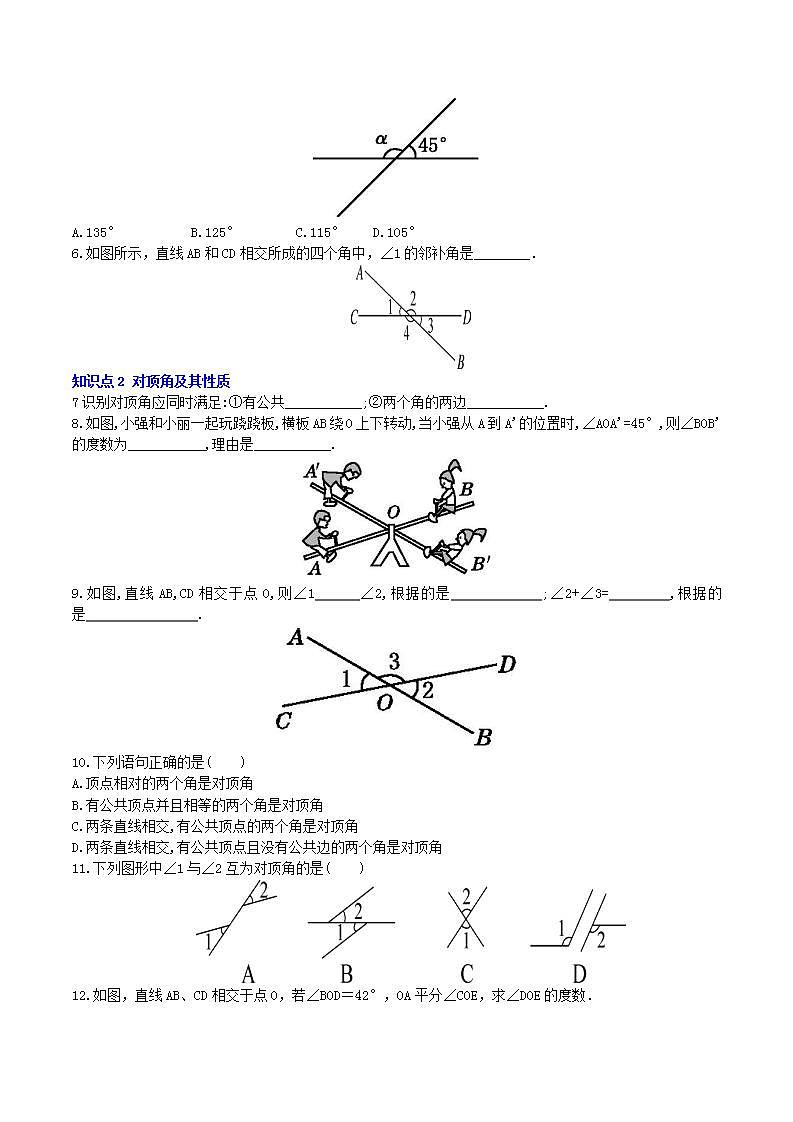5.1.1相交线  课后分层作业——原卷版第2页