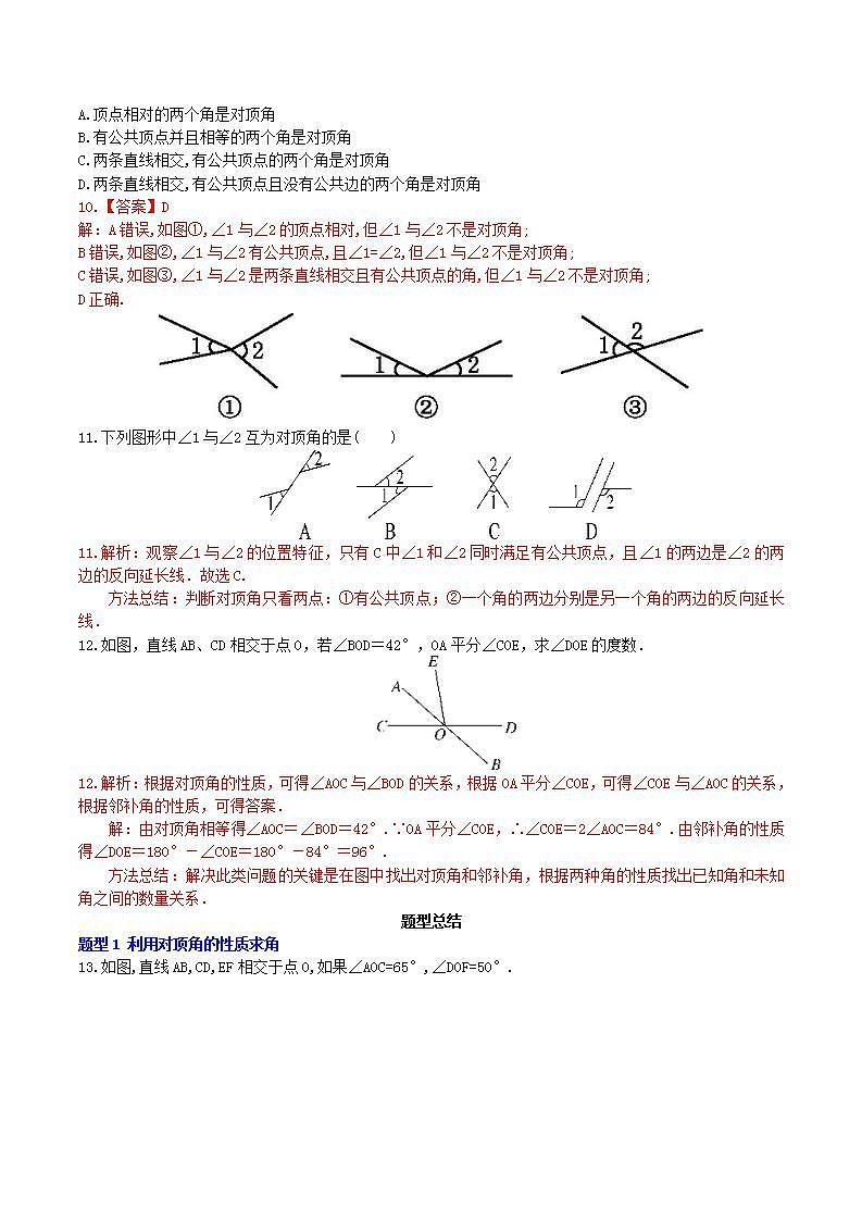 5.1.1相交线  课后分层作业——解析版第3页
