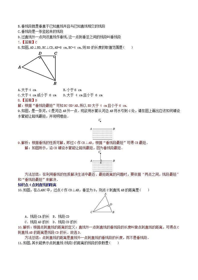 5.1.2 垂线（导学案+课件+作业）-2022-2023学年七年级数学下册同步精品课件（人教版）03