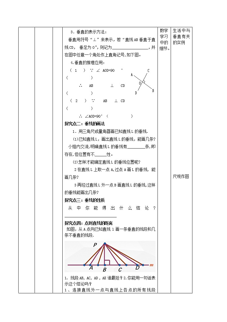 5.1.2 垂线（导学案+课件+作业）-2022-2023学年七年级数学下册同步精品课件（人教版）02
