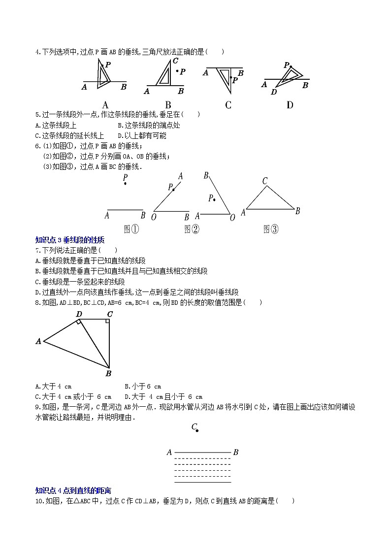 5.1.2 垂线（导学案+课件+作业）-2022-2023学年七年级数学下册同步精品课件（人教版）02