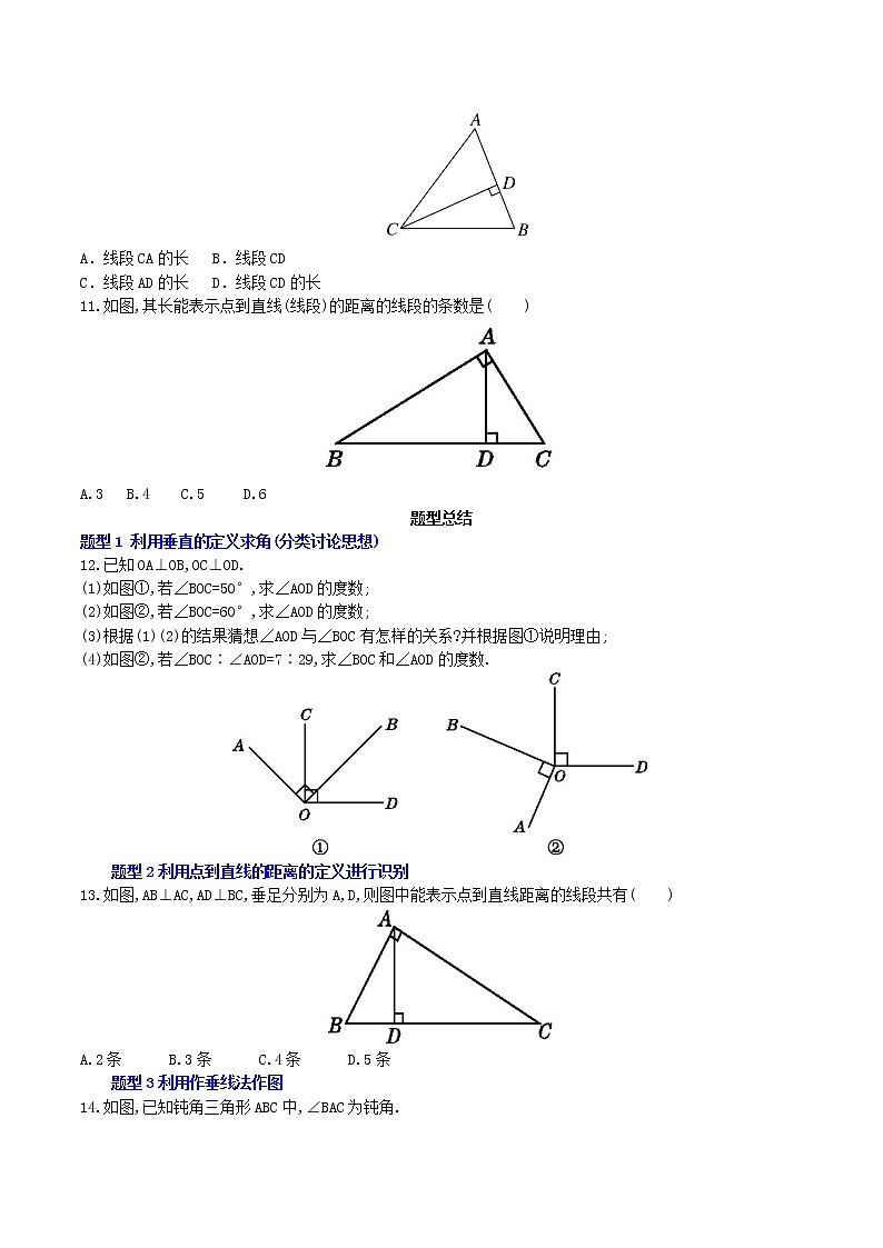 5.1.2 垂线（导学案+课件+作业）-2022-2023学年七年级数学下册同步精品课件（人教版）03