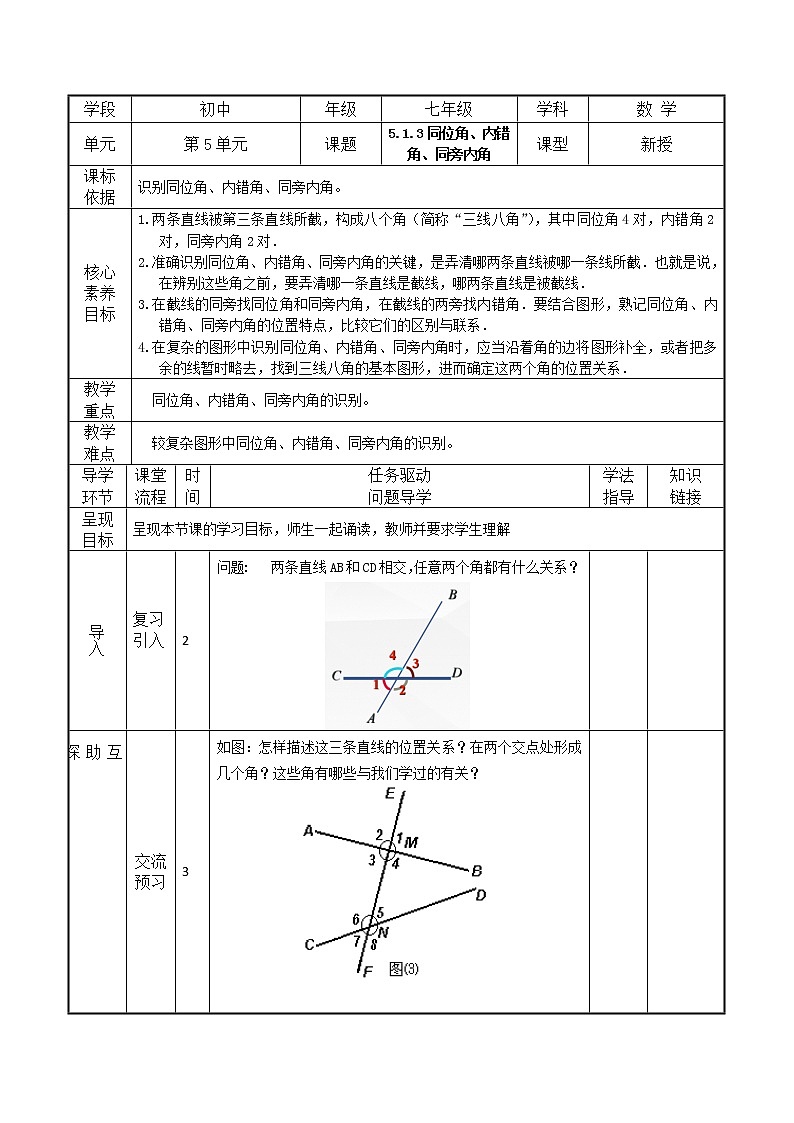 5.1.3 同位角、内错角、同旁内角（导学案+课件+作业）-2022-2023学年七年级数学下册同步精品课件（人教版）01