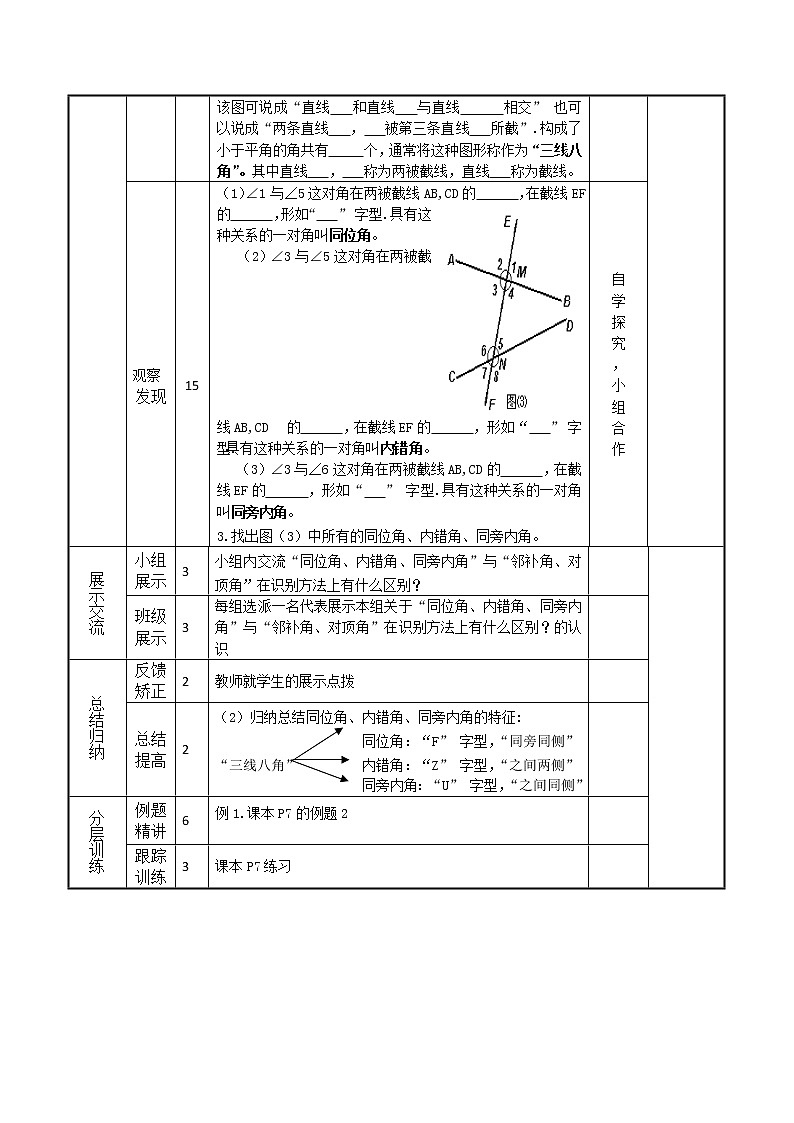 5.1.3 同位角、内错角、同旁内角（导学案+课件+作业）-2022-2023学年七年级数学下册同步精品课件（人教版）02
