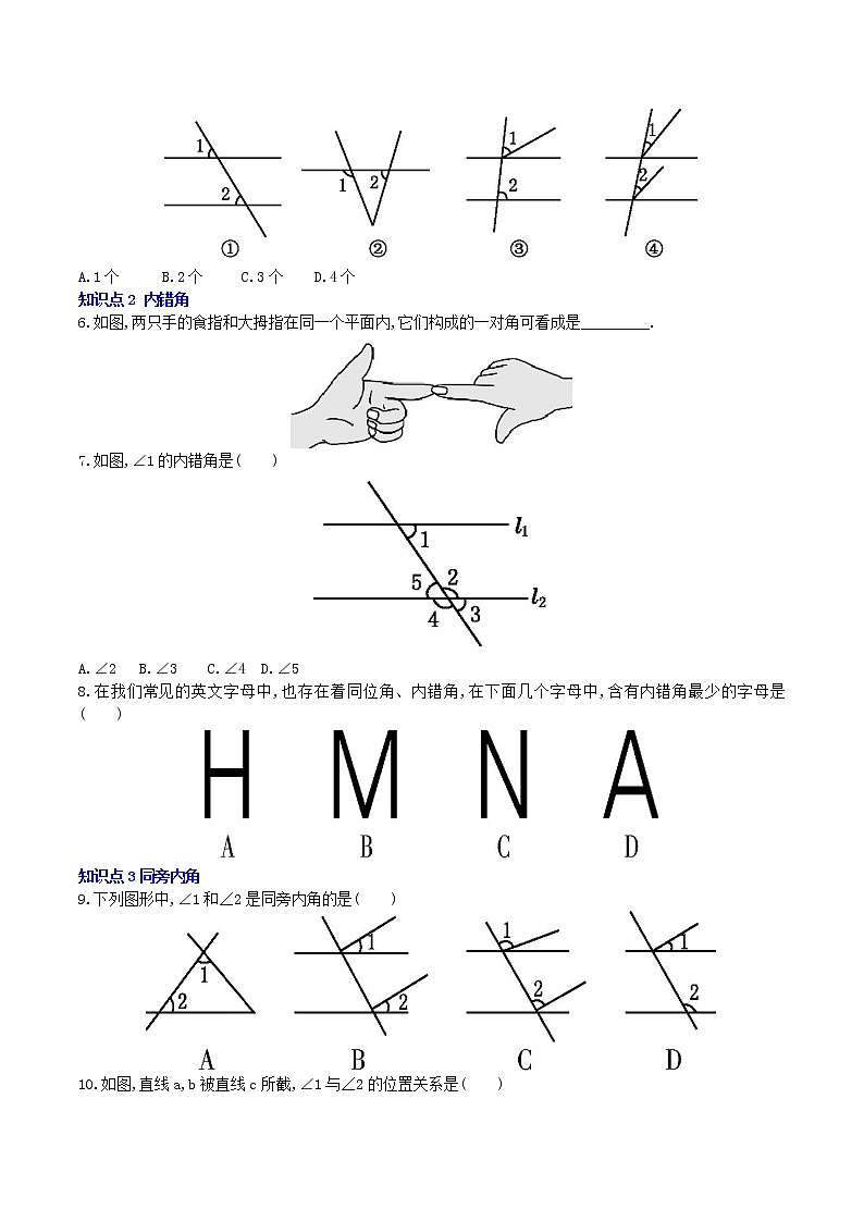 5.1.3 同位角、内错角、同旁内角（导学案+课件+作业）-2022-2023学年七年级数学下册同步精品课件（人教版）02