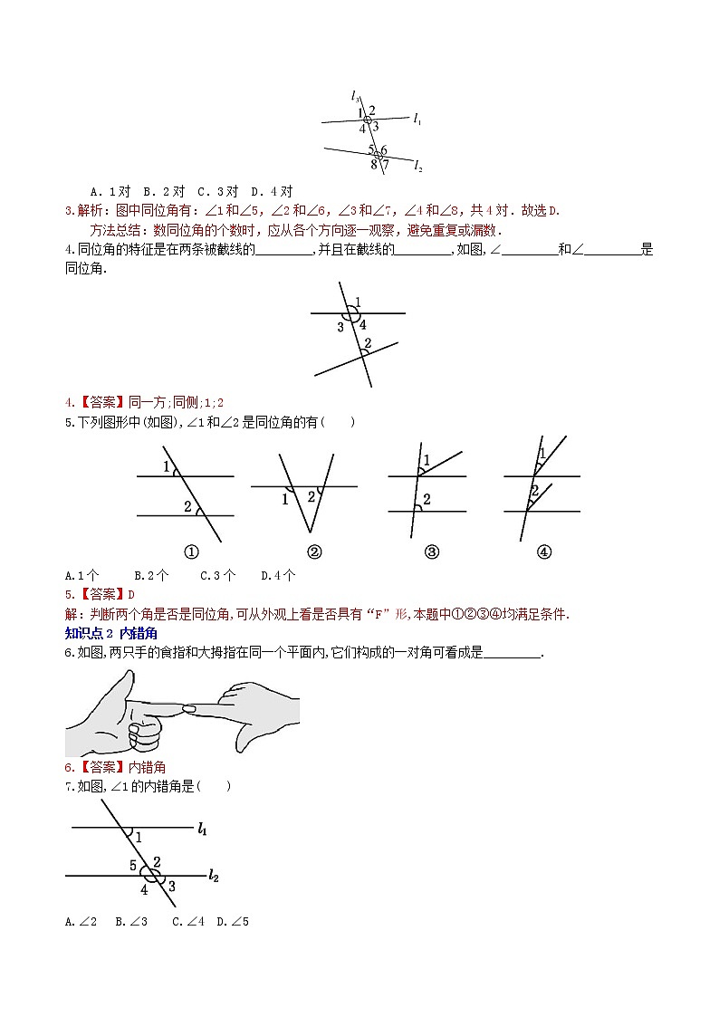 5.1.3 同位角、内错角、同旁内角（导学案+课件+作业）-2022-2023学年七年级数学下册同步精品课件（人教版）02