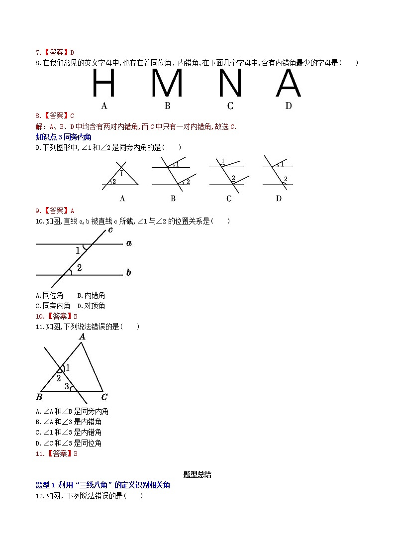 5.1.3 同位角、内错角、同旁内角（导学案+课件+作业）-2022-2023学年七年级数学下册同步精品课件（人教版）03