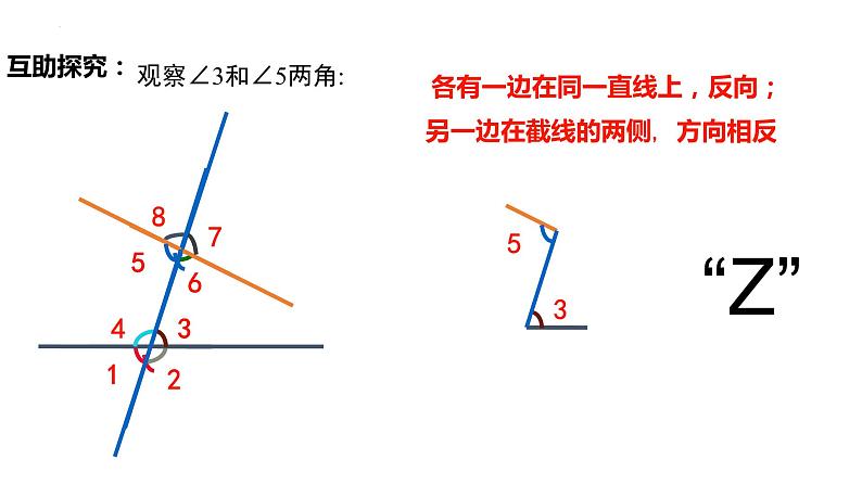 5.1.3 同位角、内错角、同旁内角（导学案+课件+作业）-2022-2023学年七年级数学下册同步精品课件（人教版）08