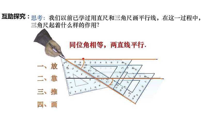 5.2.2 平行线的判定（导学案+课件+作业）-2022-2023学年七年级数学下册同步精品课件（人教版）04