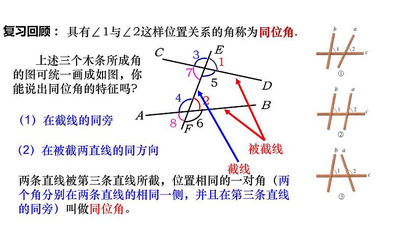 5.2.2 平行线的判定（导学案+课件+作业）-2022-2023学年七年级数学下册同步精品课件（人教版）05