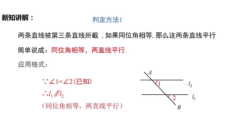 5.2.2 平行线的判定（导学案+课件+作业）-2022-2023学年七年级数学下册同步精品课件（人教版）06