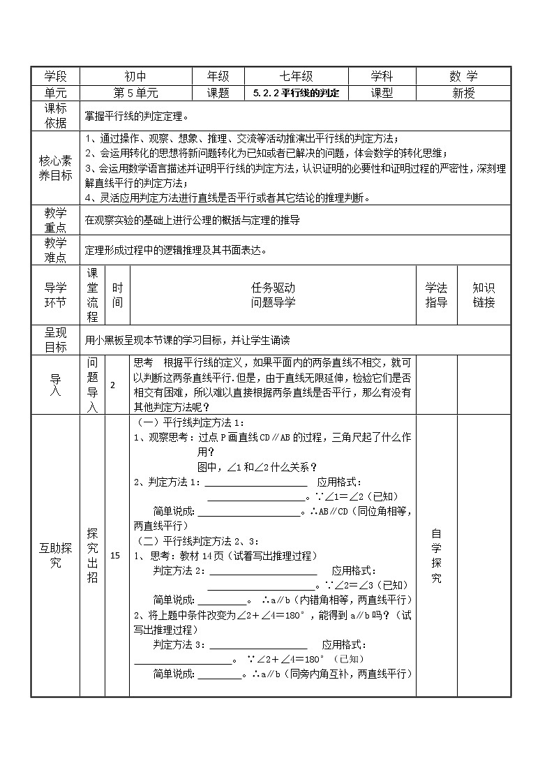 5.2.2 平行线的判定（导学案+课件+作业）-2022-2023学年七年级数学下册同步精品课件（人教版）01