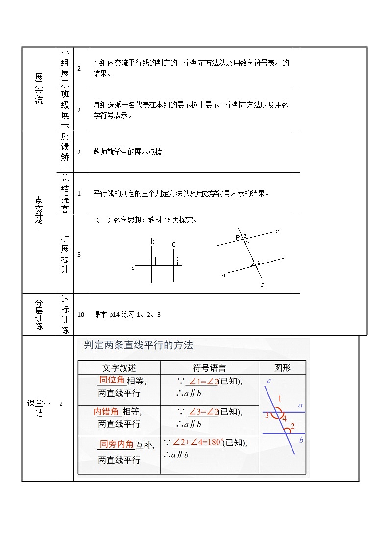 5.2.2 平行线的判定（导学案+课件+作业）-2022-2023学年七年级数学下册同步精品课件（人教版）02