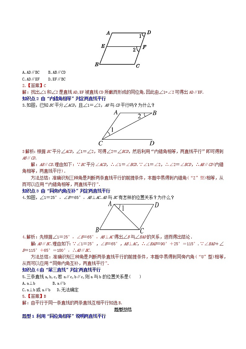 5.2.2 平行线的判定（导学案+课件+作业）-2022-2023学年七年级数学下册同步精品课件（人教版）02