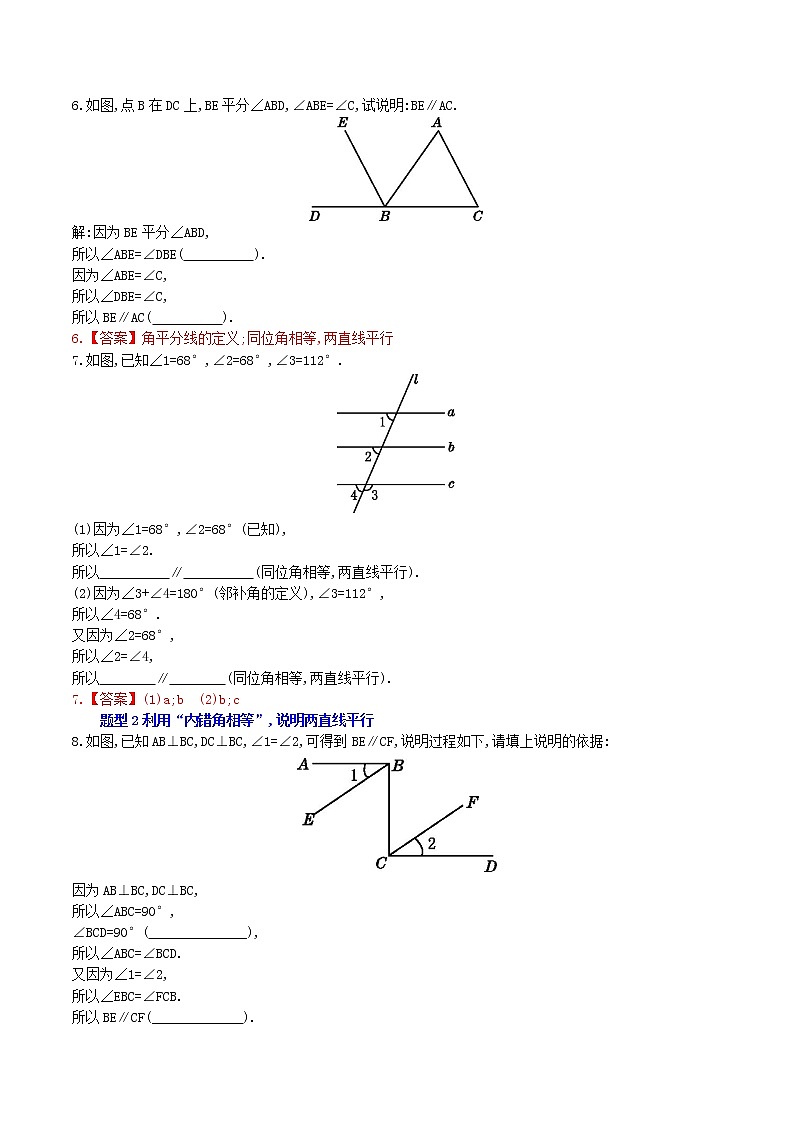5.2.2 平行线的判定（导学案+课件+作业）-2022-2023学年七年级数学下册同步精品课件（人教版）03