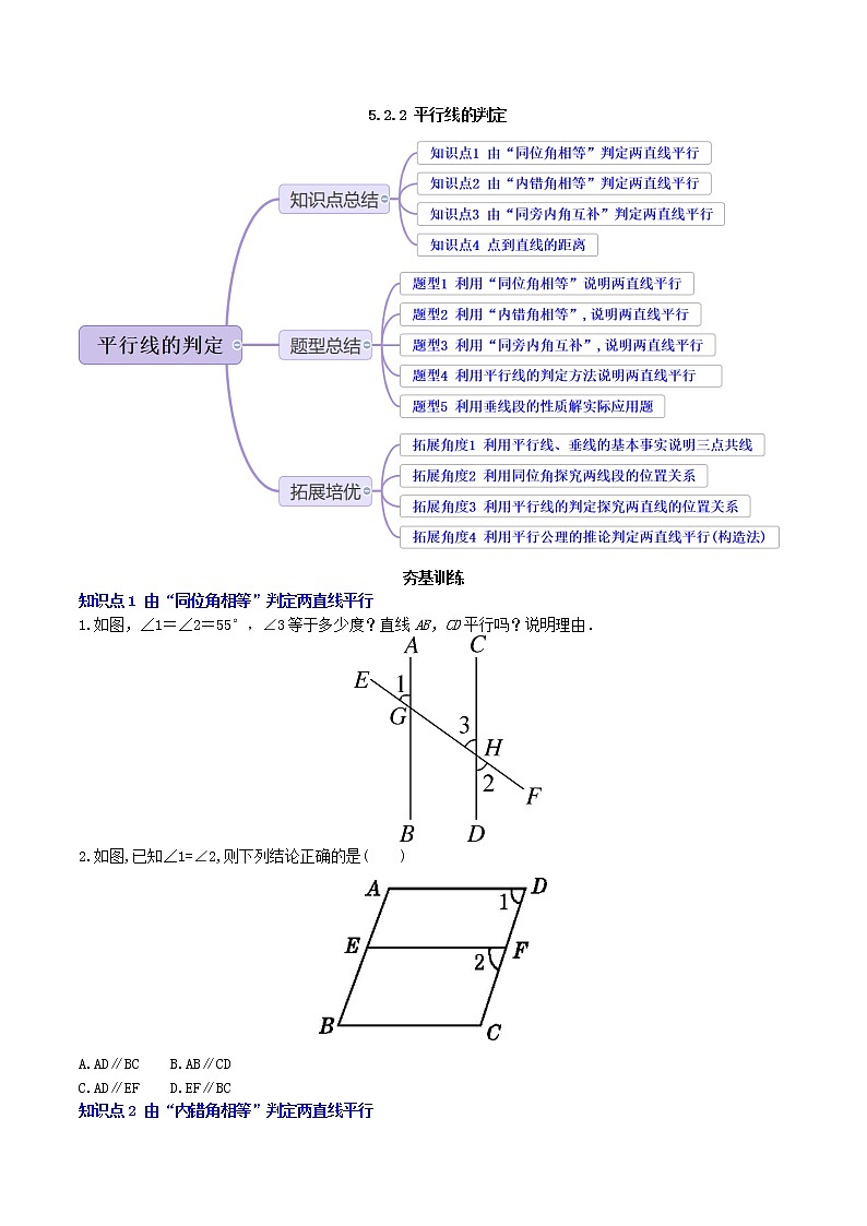5.2.2 平行线的判定（导学案+课件+作业）-2022-2023学年七年级数学下册同步精品课件（人教版）01