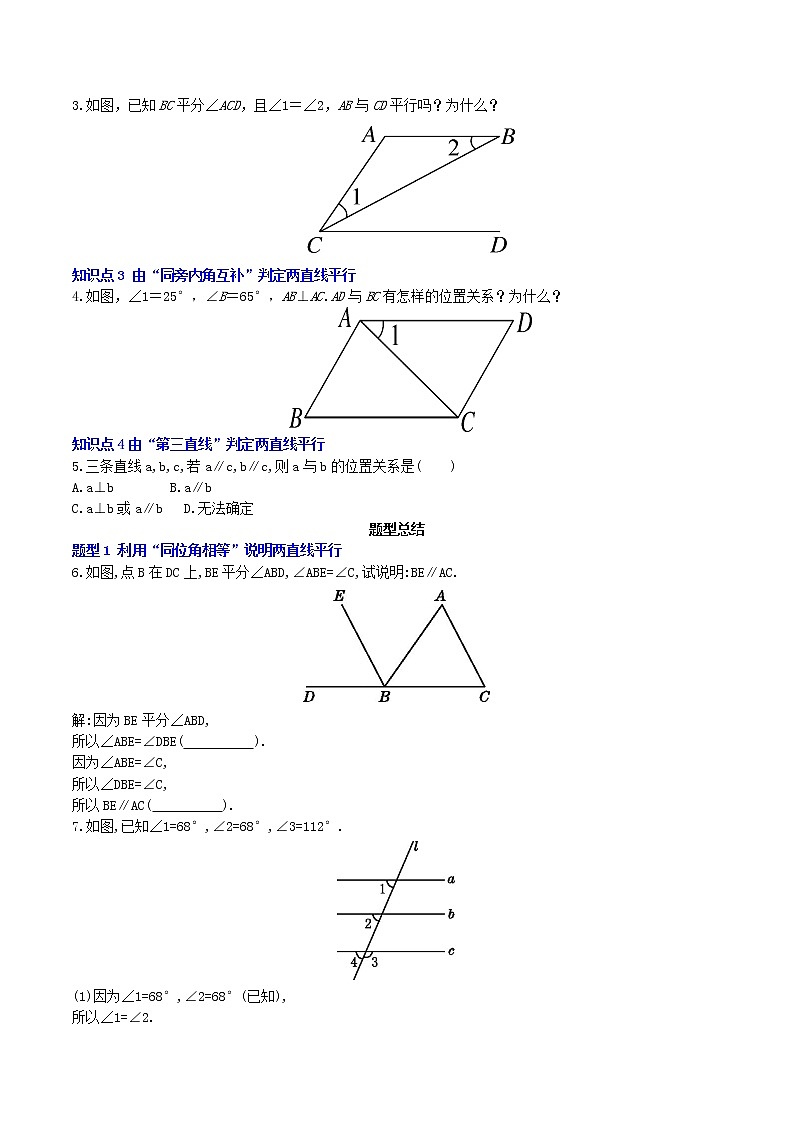 5.2.2 平行线的判定（导学案+课件+作业）-2022-2023学年七年级数学下册同步精品课件（人教版）02