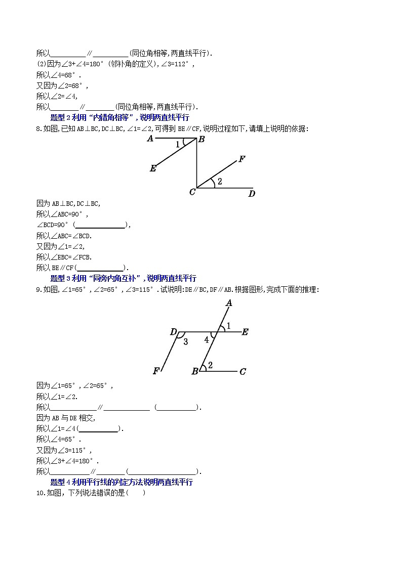 5.2.2 平行线的判定（导学案+课件+作业）-2022-2023学年七年级数学下册同步精品课件（人教版）03