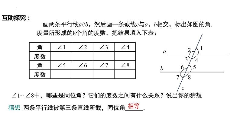 5.3.1 平行线的性质（导学案+课件+作业）-2022-2023学年七年级数学下册同步精品课件（人教版）04