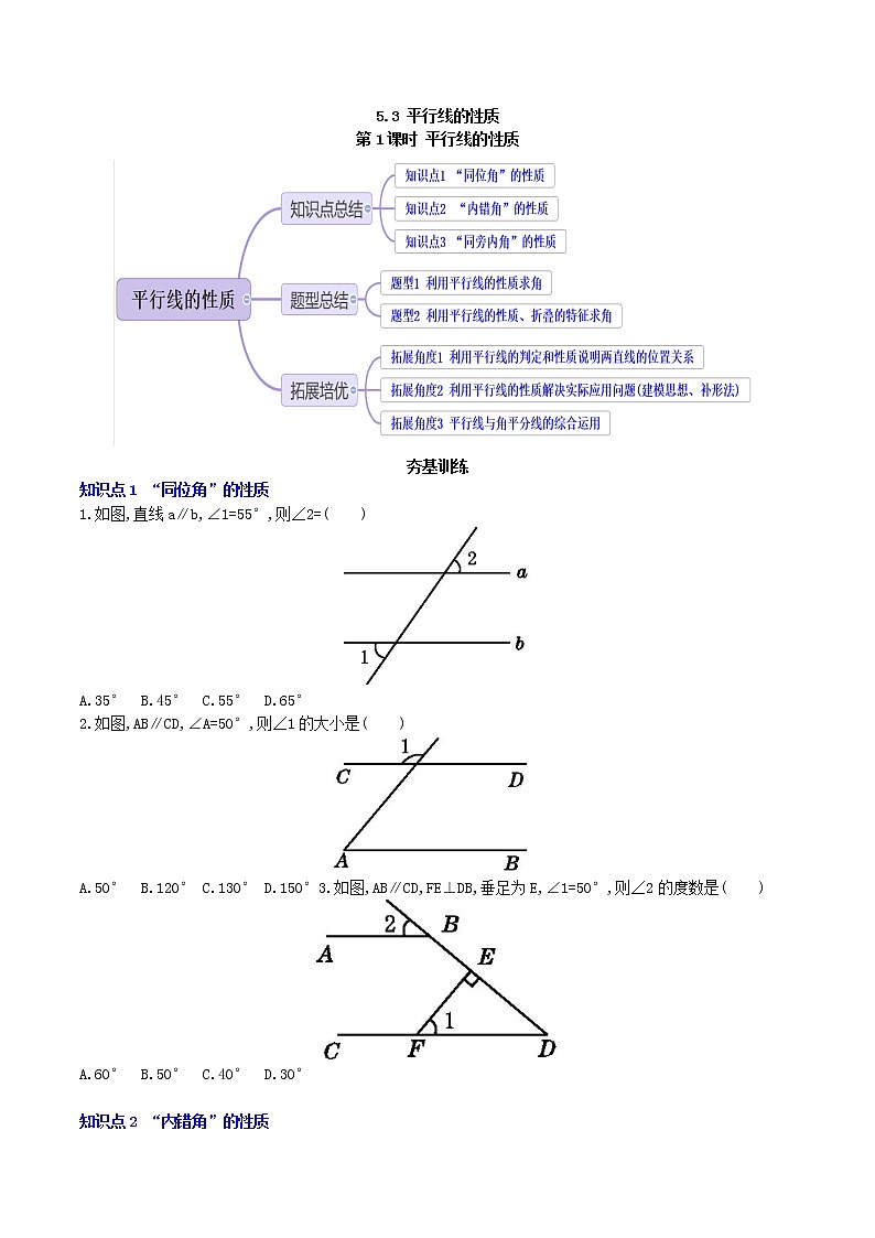 5.3.1 平行线的性质（导学案+课件+作业）-2022-2023学年七年级数学下册同步精品课件（人教版）01