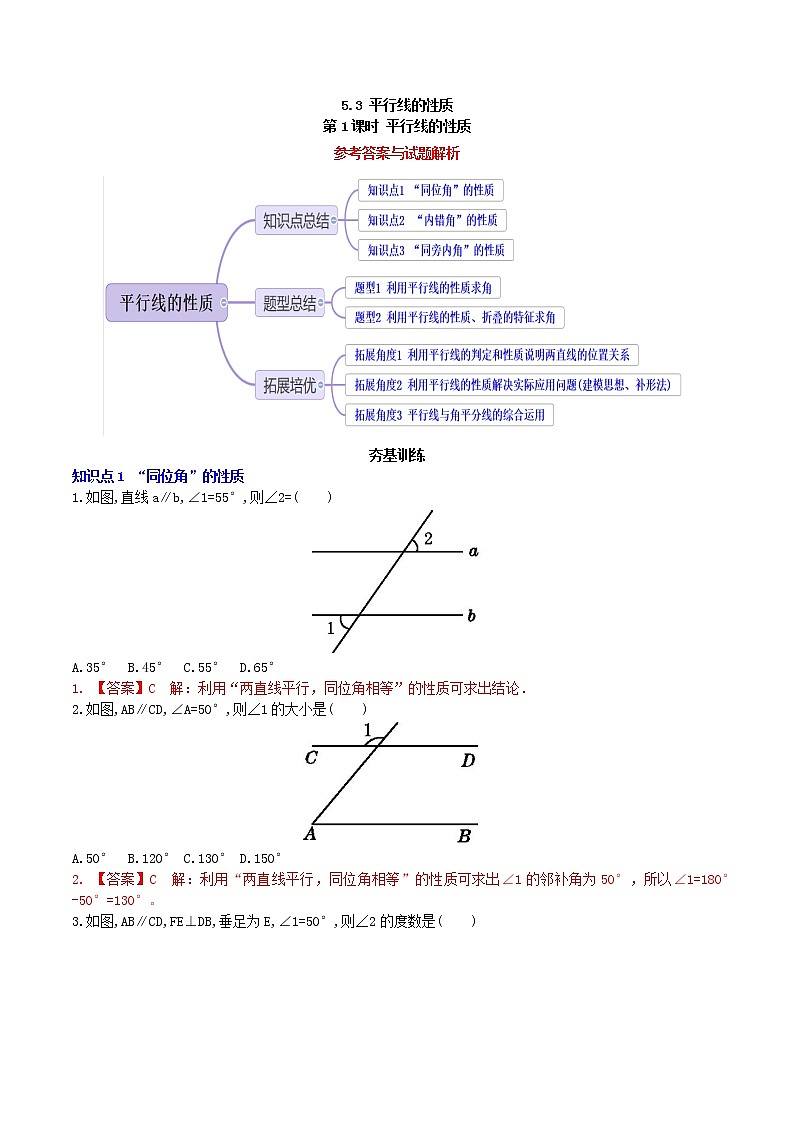 5.3.1 平行线的性质（导学案+课件+作业）-2022-2023学年七年级数学下册同步精品课件（人教版）01