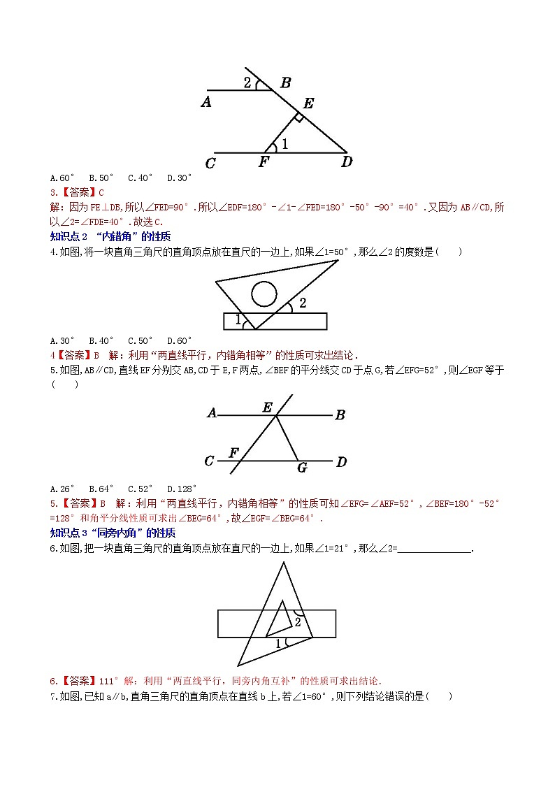 5.3.1 平行线的性质（导学案+课件+作业）-2022-2023学年七年级数学下册同步精品课件（人教版）02