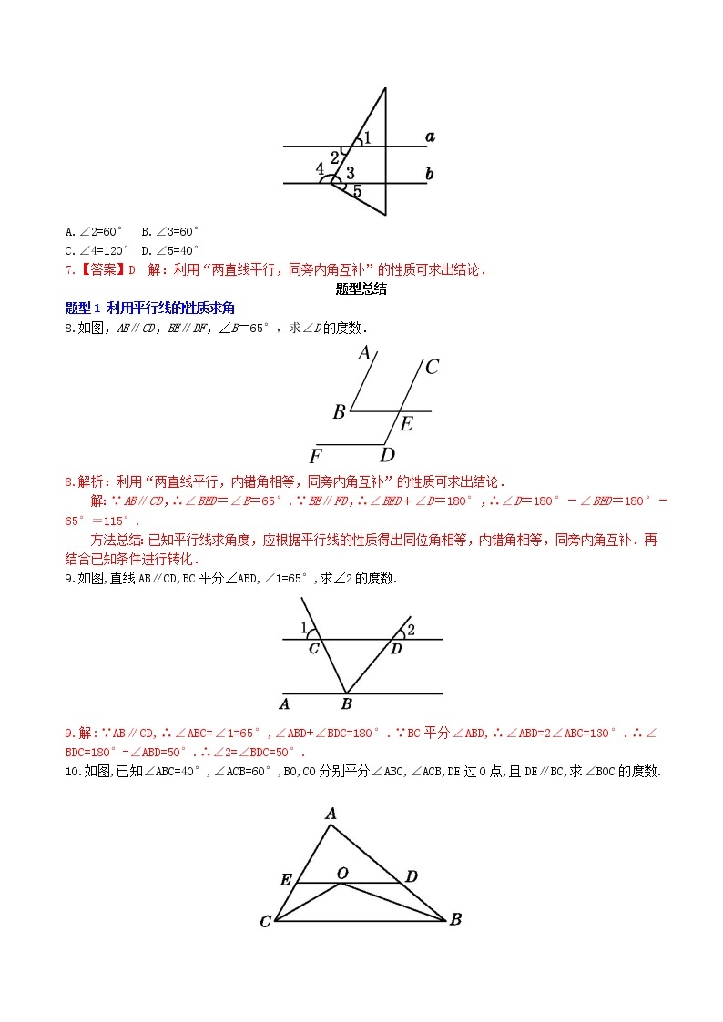 5.3.1 平行线的性质（导学案+课件+作业）-2022-2023学年七年级数学下册同步精品课件（人教版）03