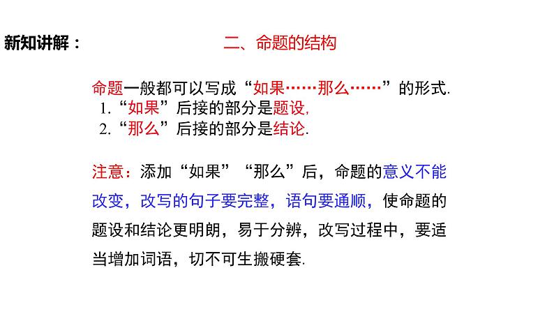 5.3.2 命题、定理、证明（导学案+课件+作业）-2022-2023学年七年级数学下册同步精品课件（人教版）08