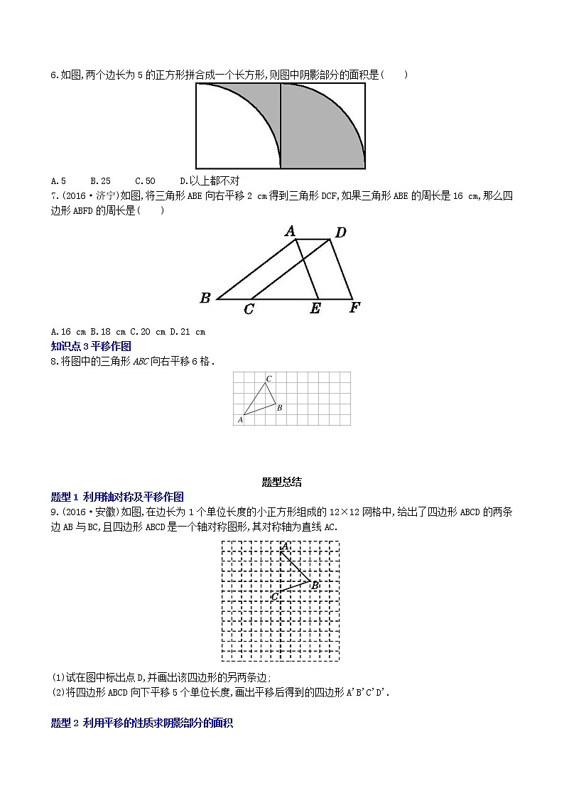 5.4平移（导学案+课件+作业）-2022-2023学年七年级数学下册同步精品课件（人教版）02