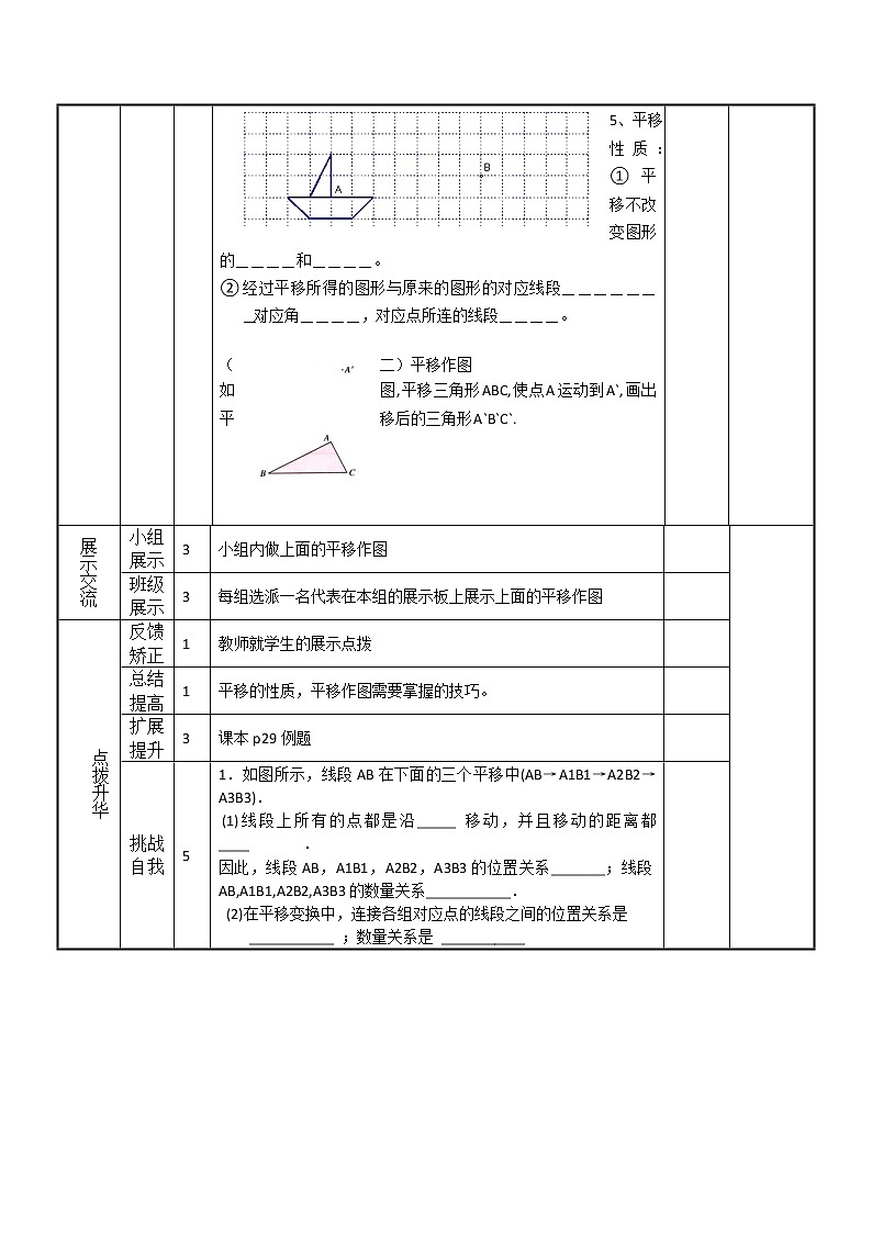 5.4平移（导学案+课件+作业）-2022-2023学年七年级数学下册同步精品课件（人教版）02