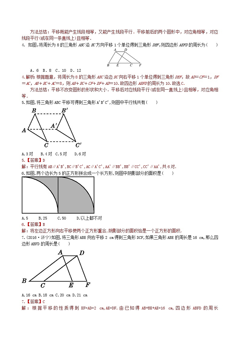 5.4平移（导学案+课件+作业）-2022-2023学年七年级数学下册同步精品课件（人教版）02