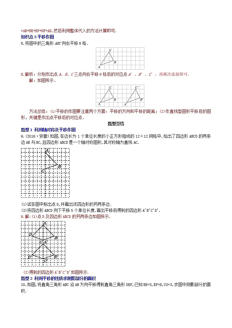 5.4平移（导学案+课件+作业）-2022-2023学年七年级数学下册同步精品课件（人教版）03