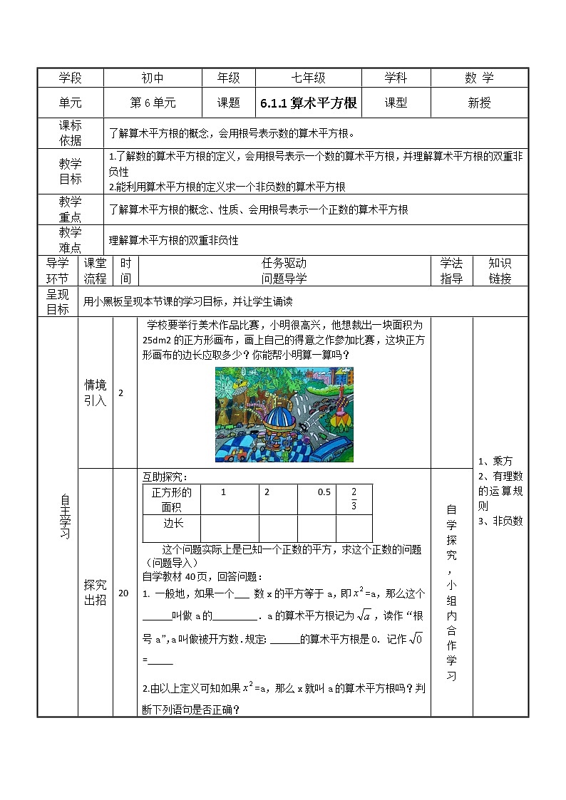 6.1.1算术平方根（导学案+课件+作业）-2022-2023学年七年级数学下册同步精品课件（人教版）01