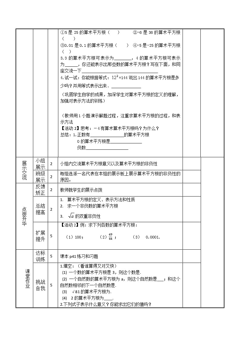 6.1.1算术平方根（导学案+课件+作业）-2022-2023学年七年级数学下册同步精品课件（人教版）02