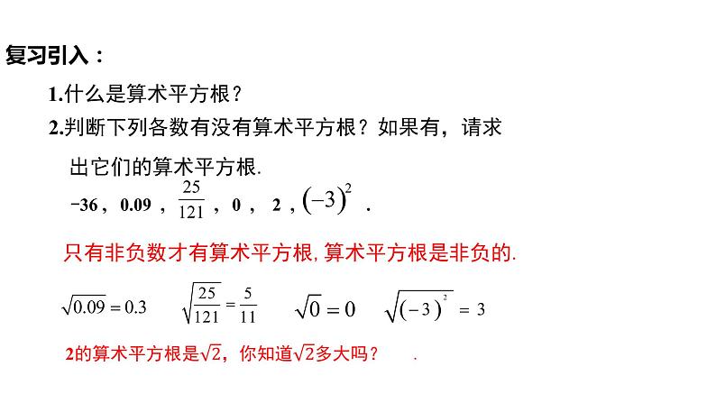 6.1.2用计算器求算术平方根及其大小比较课件第3页