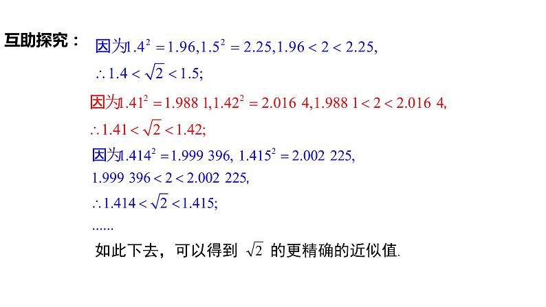 6.1.2用计算器求算术平方根及其大小比较课件第6页