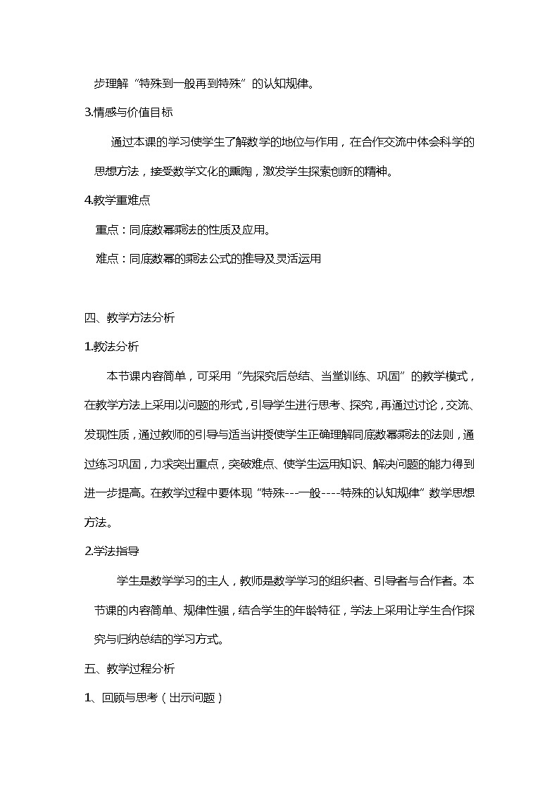 班海数学北师大版七下-1.1同底数幂的乘法【优质教案】第2页