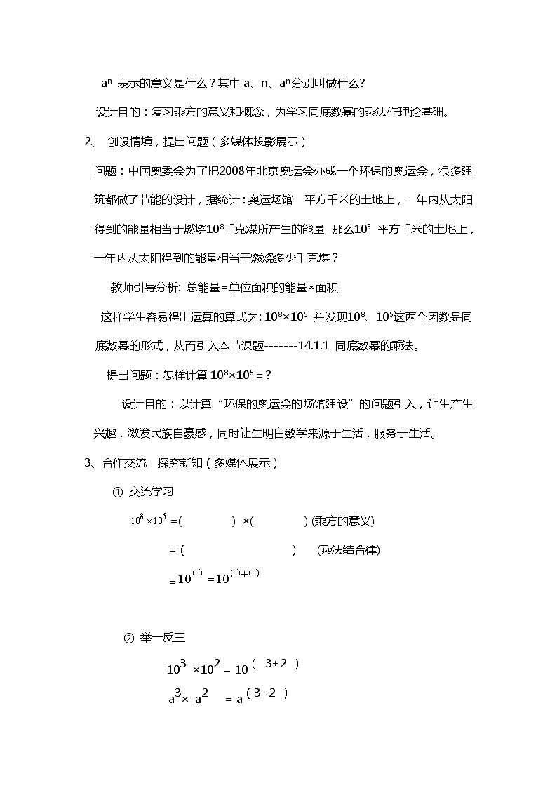 班海数学北师大版七下-1.1同底数幂的乘法【优质教案】第3页