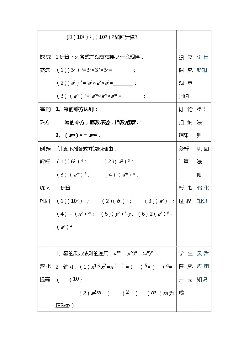 班海数学北师大版七下-1.2幂的乘方与积的乘方 【优质教案】02