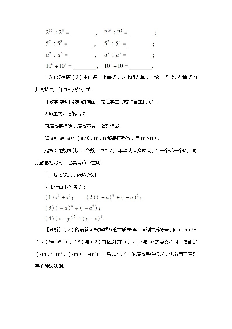 班海数学北师大版七下-1.3同底数幂的除法 【优质教案】02