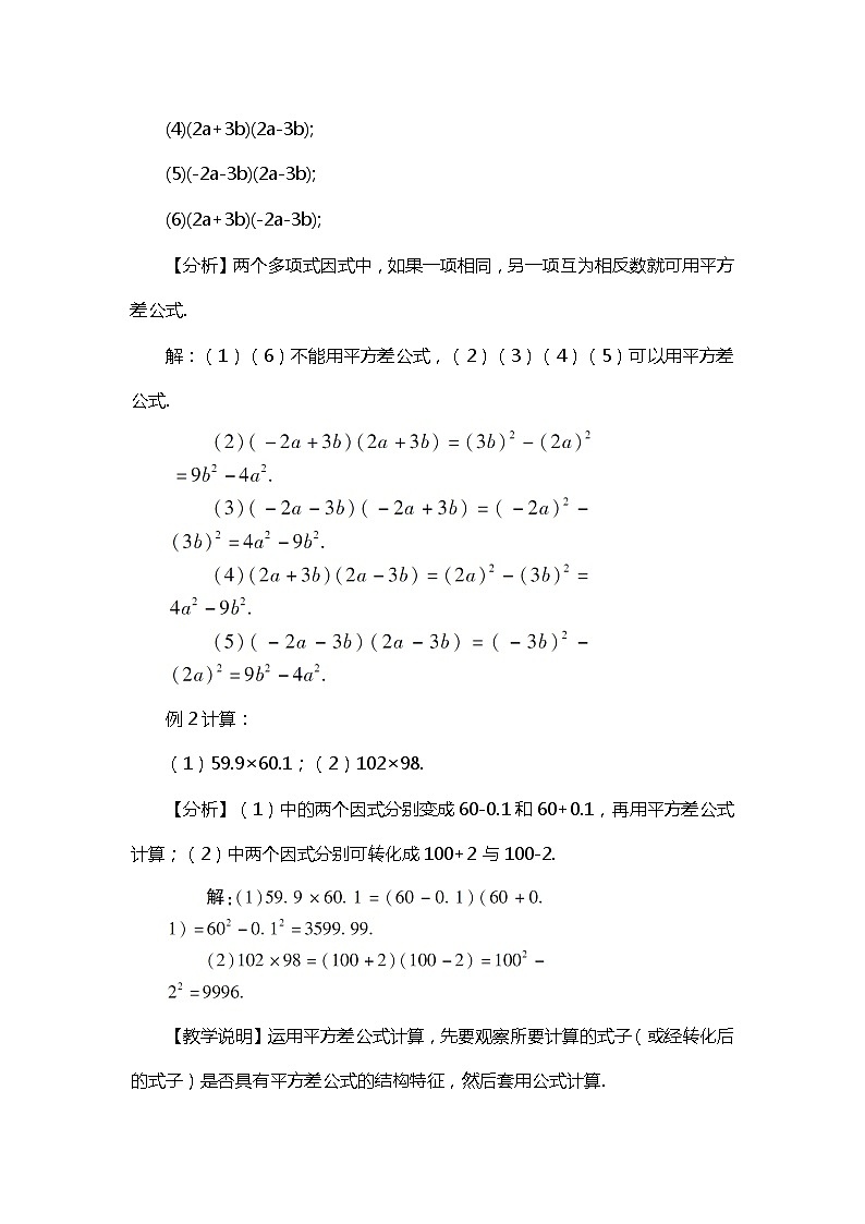 班海数学北师大版七下-1.5平方差公式【优质教案】03