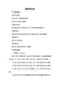 初中数学北师大版七年级下册6 完全平方公式教案设计