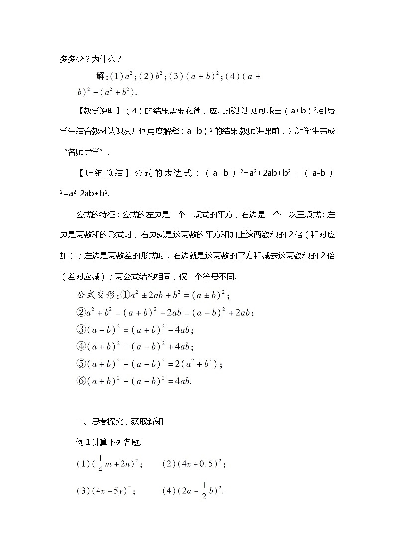 班海数学北师大版七下-1.6完全平方公式 【优质教案】第2页