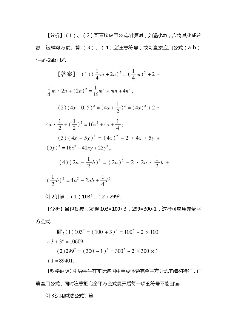 班海数学北师大版七下-1.6完全平方公式 【优质教案】第3页