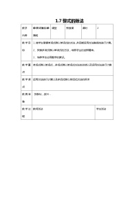 初中数学北师大版七年级下册7 整式的除法教学设计