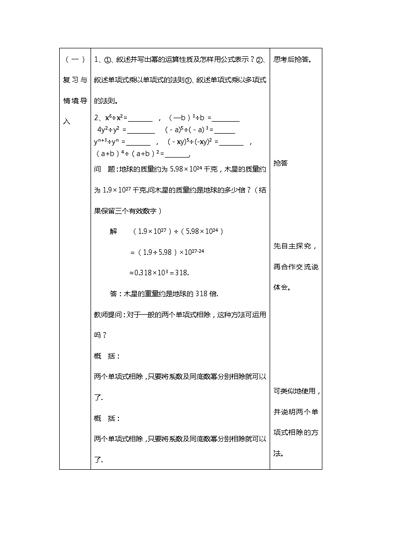 班海数学北师大版七下-1.7整式的除法【优质教案】02