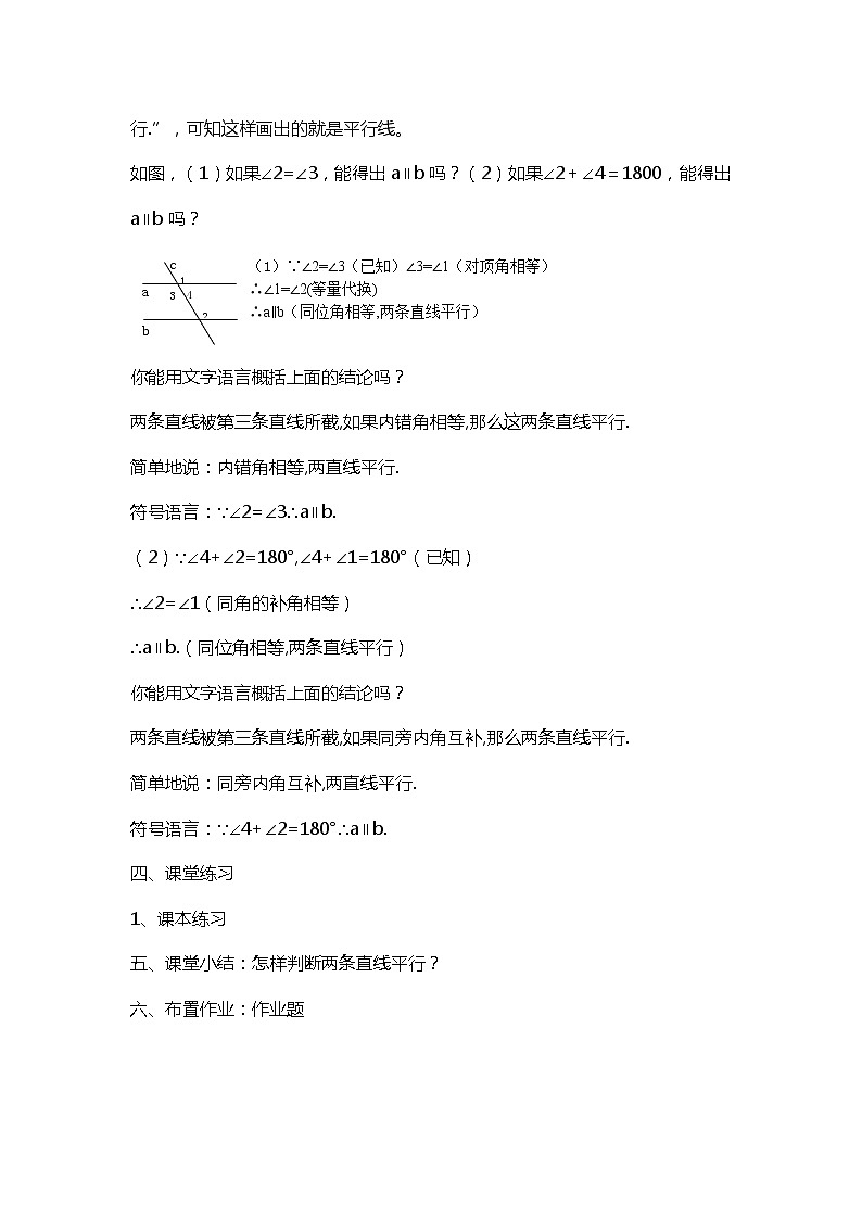 班海数学北师大版七下-2.2探索直线平行的条件 【优质教案】02